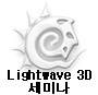 ǹڿ Բϴ Lightwave3D ̳