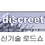 [̳]Discreet ű ε!