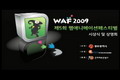 WAF2009, û  !