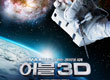 허블3D, 생생한 감동의 예고편 대공개